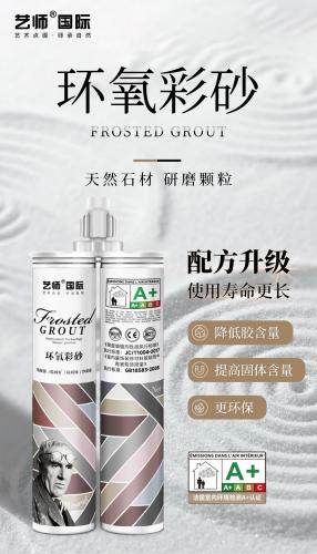 环氧彩砂