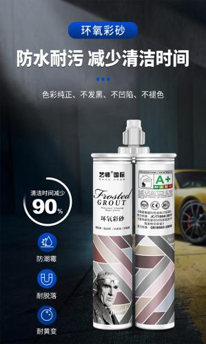 环氧彩砂